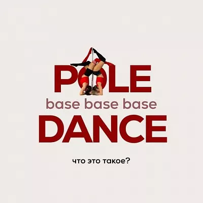 ️POLE DANCE BASE -…